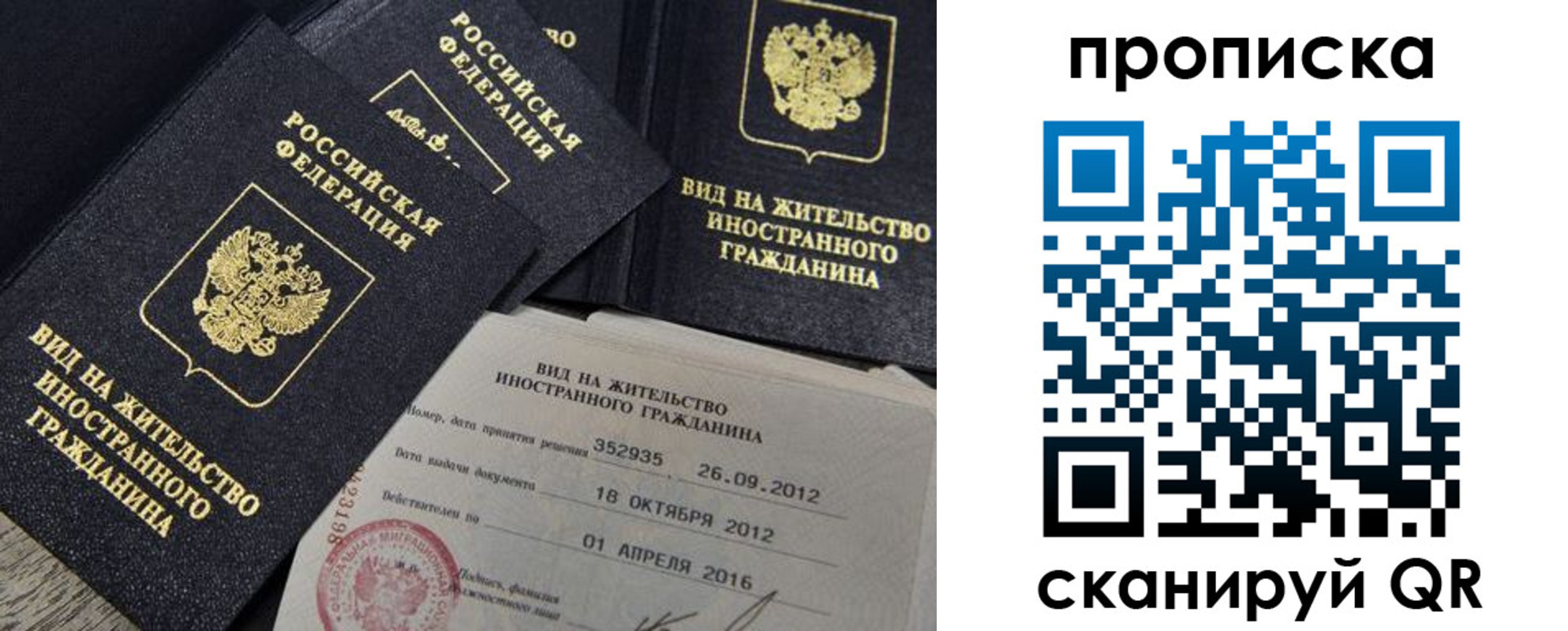 прописка в Биробиджане