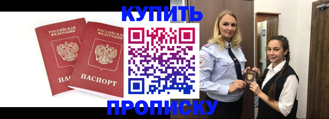 временная прописка в Биробиджане