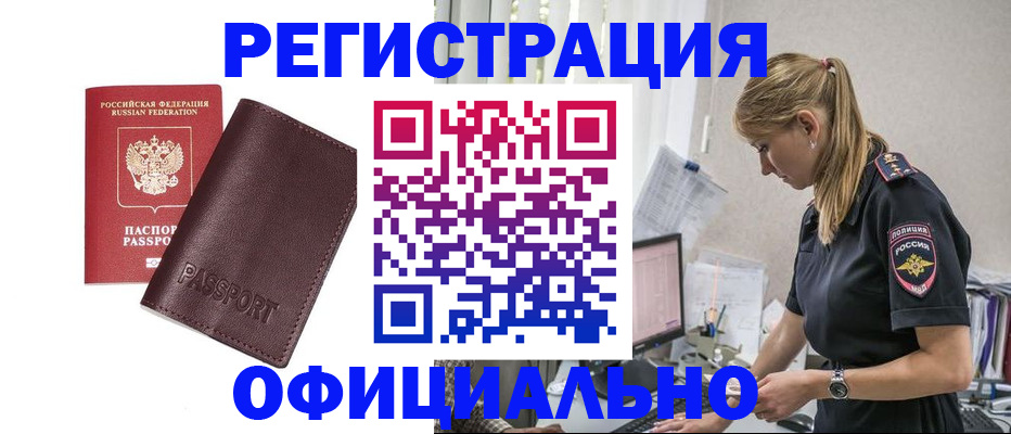 временная регистрация 2025 в Биробиджане