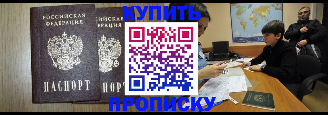прописка паспорт в Биробиджане